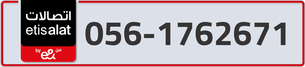 etisalat Mobile Number 056 code 1762671 number
