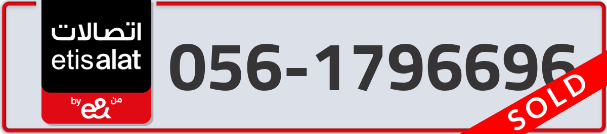 etisalat Mobile Number 056 code 1796696 number