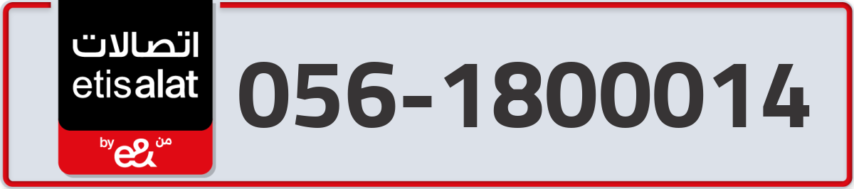 etisalat Mobile Number 056 code 1800014 number