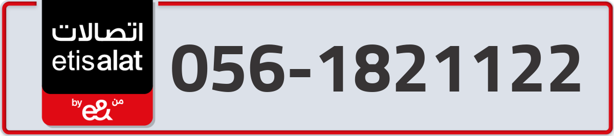 etisalat Mobile Number 056 code 1821122 number