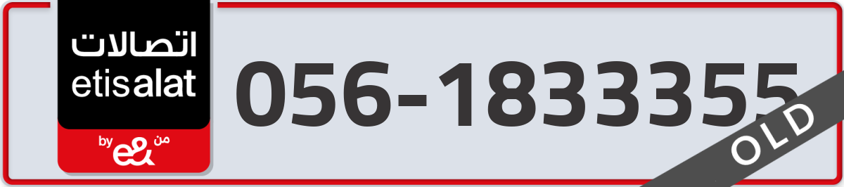 etisalat Mobile Number 056 code 1833355 number