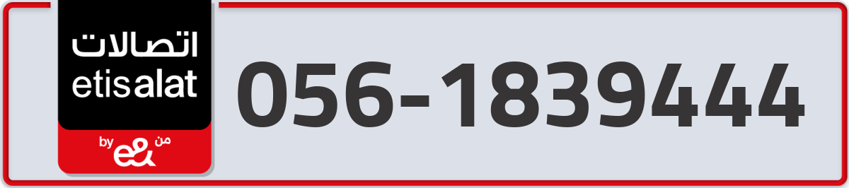 etisalat Mobile Number 056 code 1839444 number