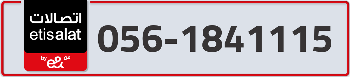 etisalat Mobile Number 056 code 1841115 number