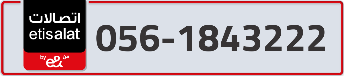 etisalat Mobile Number 056 code 1843222 number