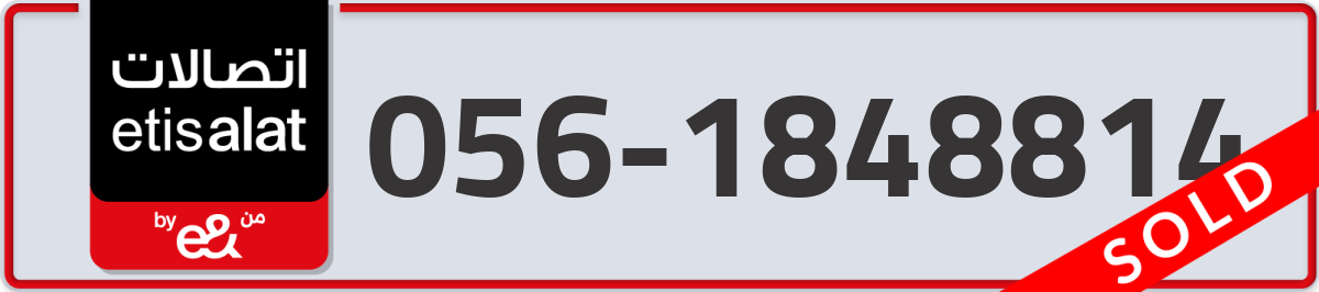 etisalat Mobile Number 056 code 1848814 number