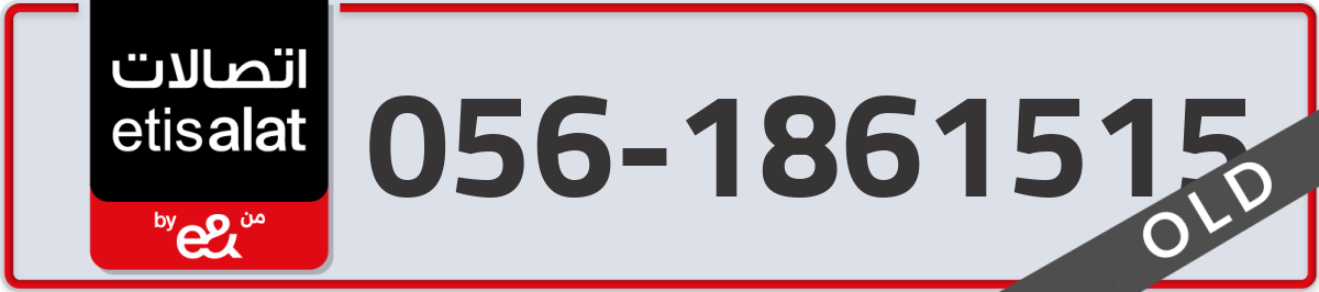 etisalat Mobile Number 056 code 1861515 number