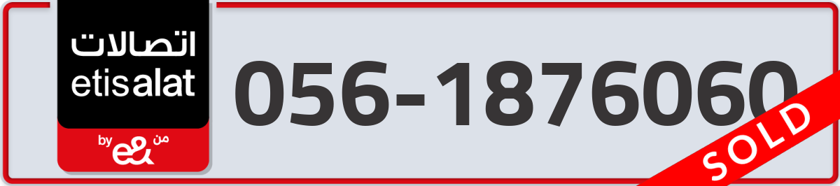 etisalat Mobile Number 056 code 1876060 number