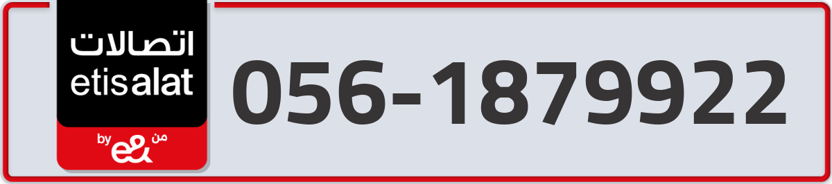 etisalat Mobile Number 056 code 1879922 number