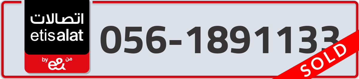 etisalat Mobile Number 056 code 1891133 number