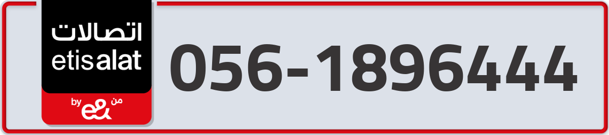 etisalat Mobile Number 056 code 1896444 number