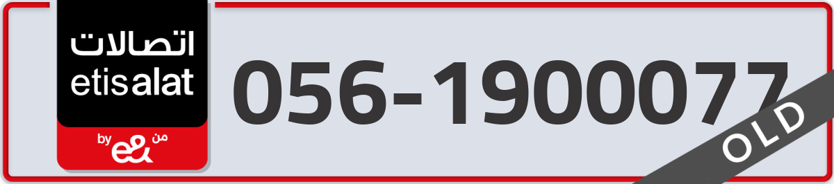 etisalat Mobile Number 056 code 1900077 number