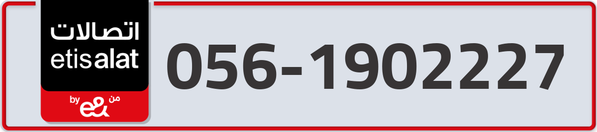 etisalat Mobile Number 056 code 1902227 number