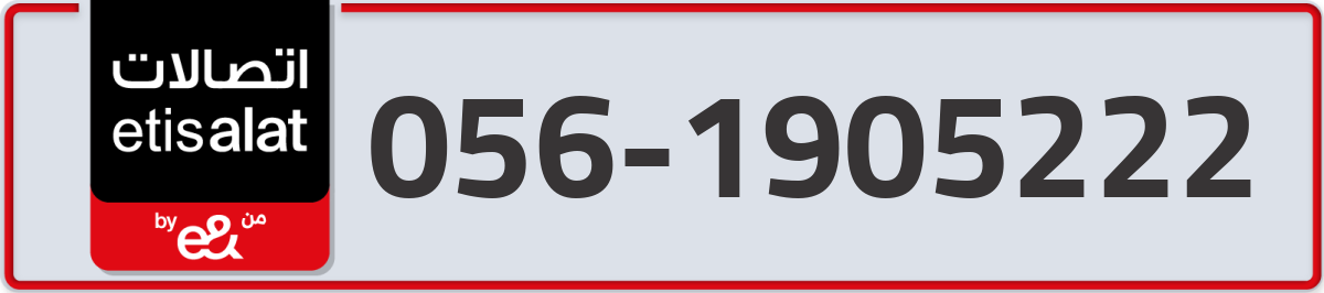 etisalat Mobile Number 056 code 1905222 number