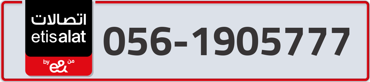 etisalat Mobile Number 056 code 1905777 number