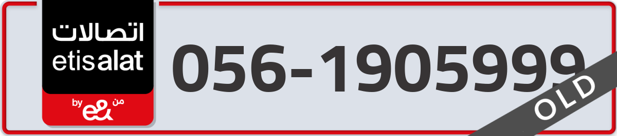 etisalat Mobile Number 056 code 1905999 number