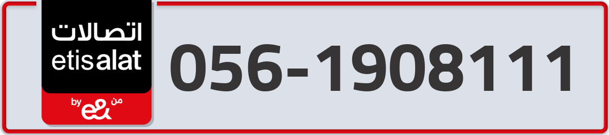 etisalat Mobile Number 056 code 1908111 number