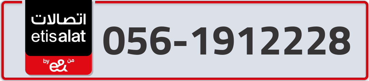 etisalat Mobile Number 056 code 1912228 number