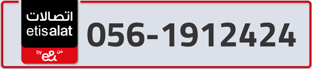 etisalat Mobile Number 056 code 1912424 number