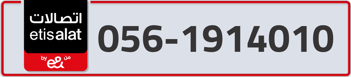 etisalat Mobile Number 056 code 1914010 number