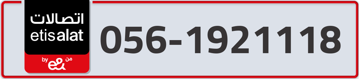 etisalat Mobile Number 056 code 1921118 number