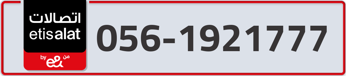 etisalat Mobile Number 056 code 1921777 number