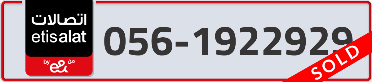 etisalat Mobile Number 056 code 1922929 number