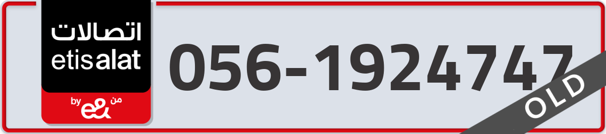 etisalat Mobile Number 056 code 1924747 number