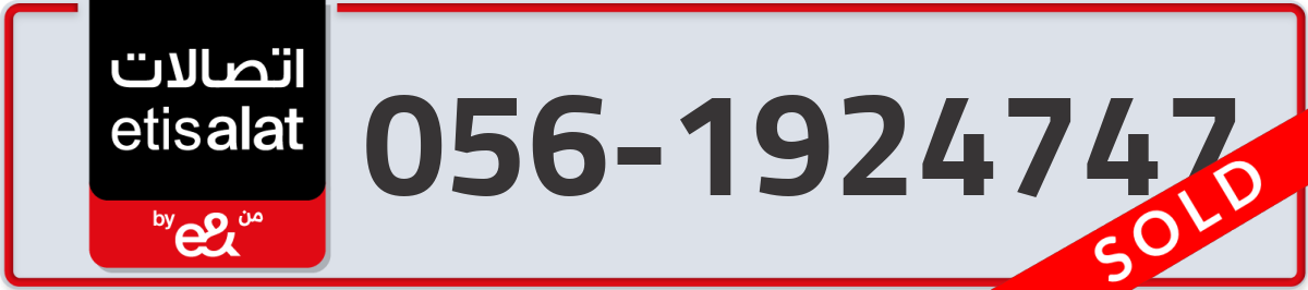 etisalat Mobile Number 056 code 1924747 number