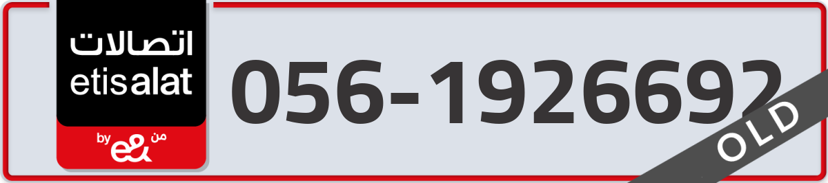 etisalat Mobile Number 056 code 1926692 number
