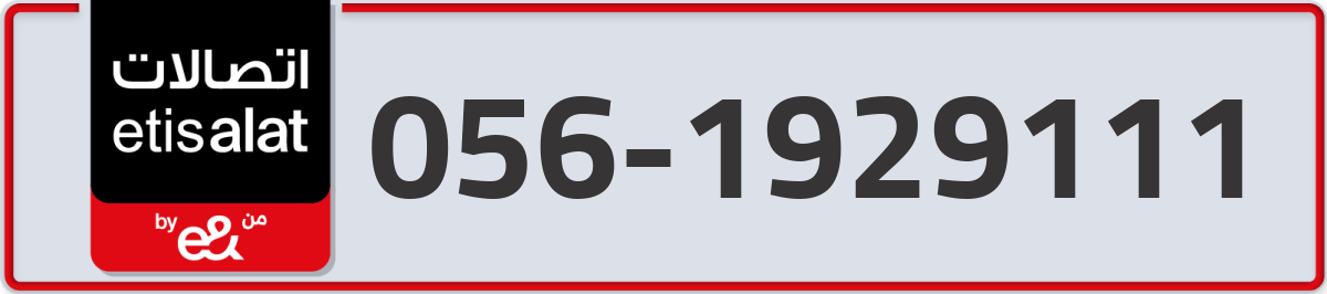 etisalat Mobile Number 056 code 1929111 number