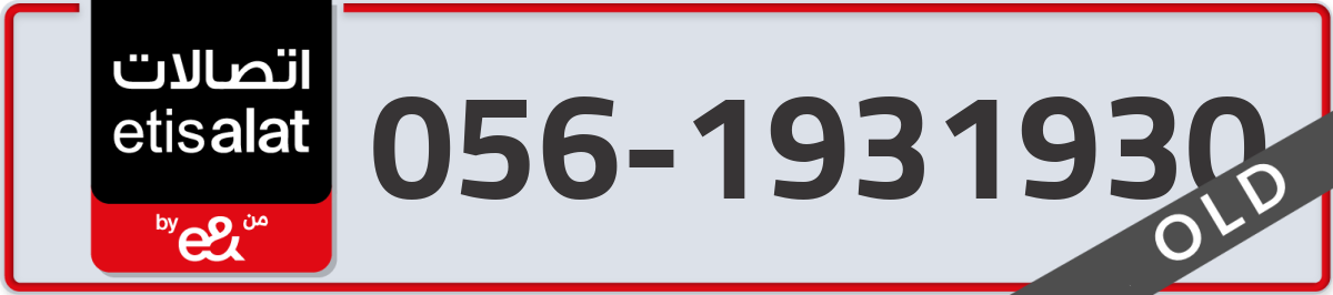 etisalat Mobile Number 056 code 1931930 number