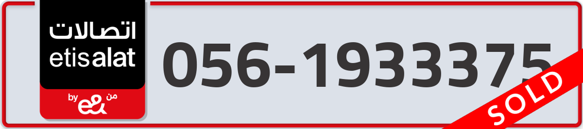 etisalat Mobile Number 056 code 1933375 number