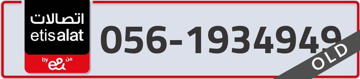 etisalat Mobile Number 056 code 1934949 number