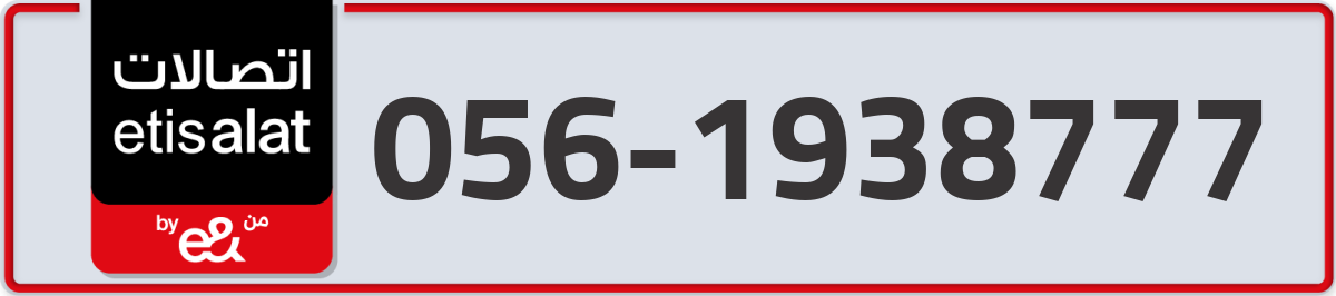 etisalat Mobile Number 056 code 1938777 number