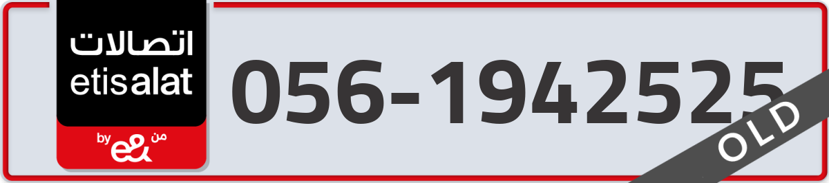 etisalat Mobile Number 056 code 1942525 number
