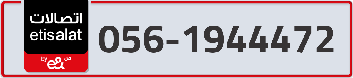 etisalat Mobile Number 056 code 1944472 number