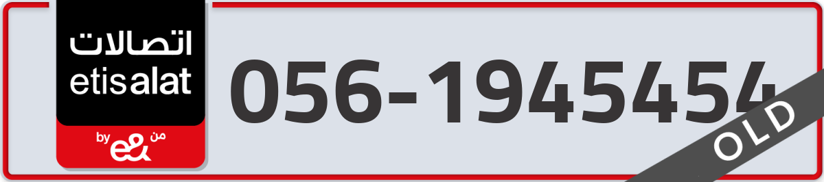 etisalat Mobile Number 056 code 1945454 number