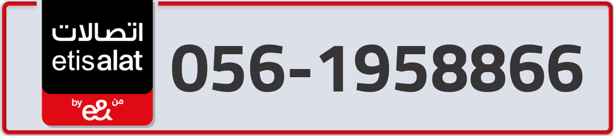 etisalat Mobile Number 056 code 1958866 number