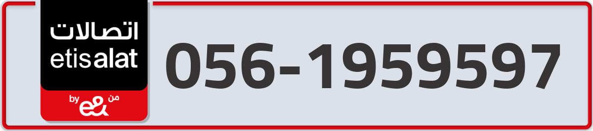 etisalat Mobile Number 056 code 1959597 number