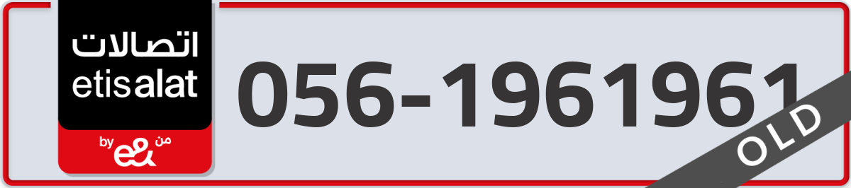 etisalat Mobile Number 056 code 1961961 number