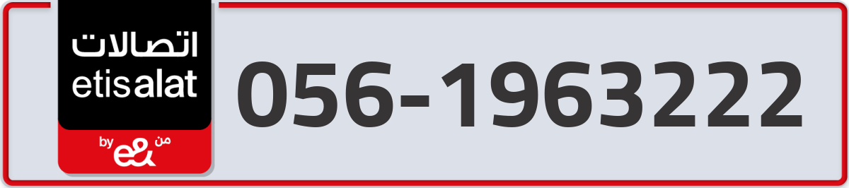 etisalat Mobile Number 056 code 1963222 number