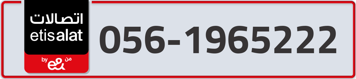 etisalat Mobile Number 056 code 1965222 number
