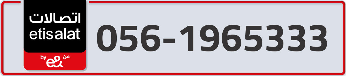 etisalat Mobile Number 056 code 1965333 number