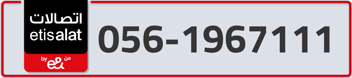 etisalat Mobile Number 056 code 1967111 number