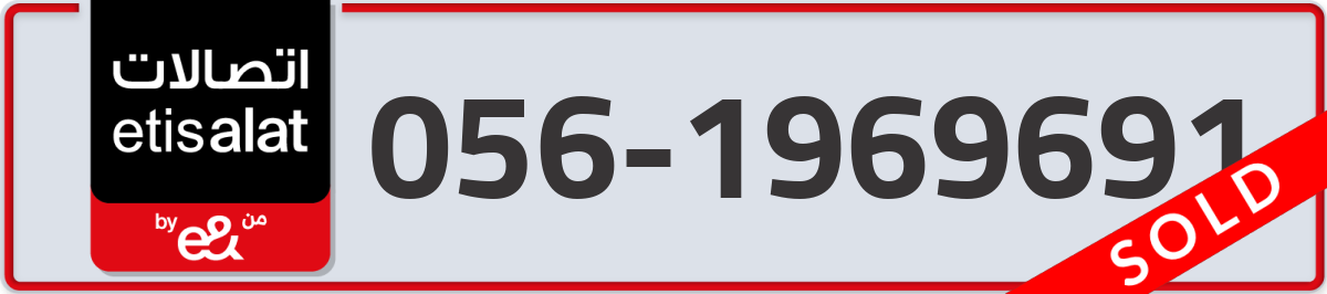 etisalat Mobile Number 056 code 1969691 number