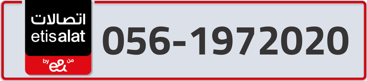 etisalat Mobile Number 056 code 1972020 number