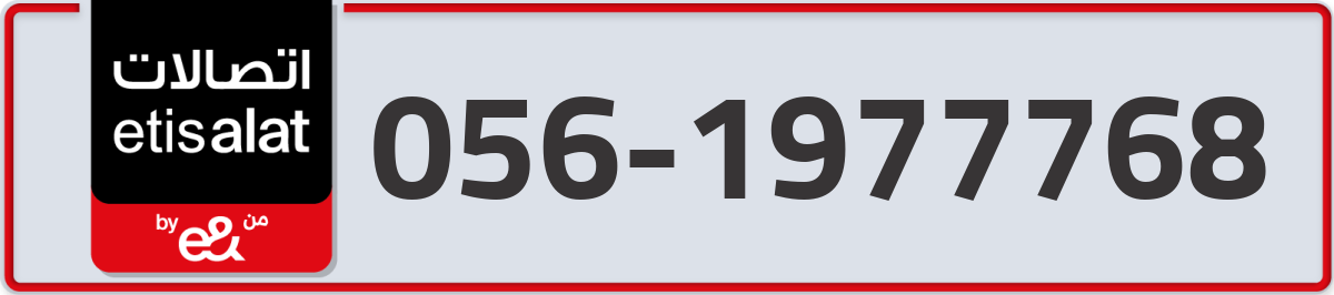 etisalat Mobile Number 056 code 1977768 number