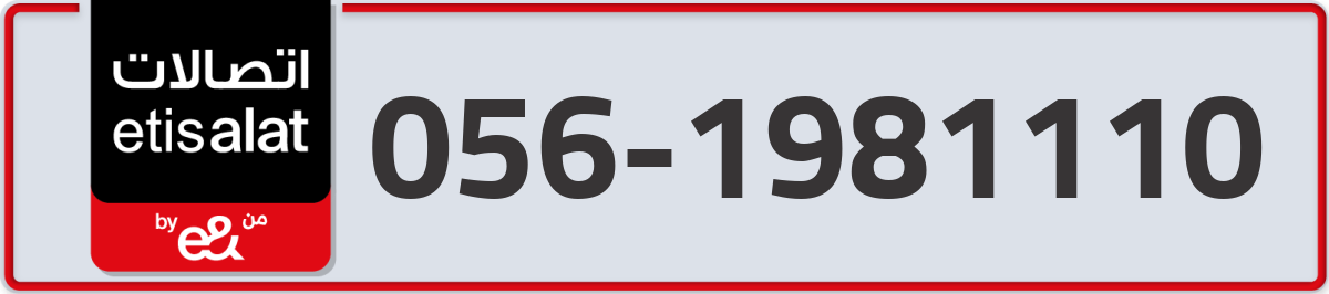 etisalat Mobile Number 056 code 1981110 number