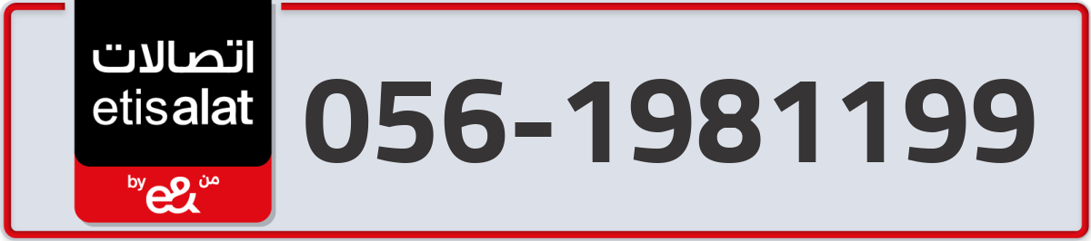 etisalat Mobile Number 056 code 1981199 number