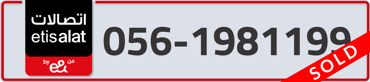 etisalat Mobile Number 056 code 1981199 number